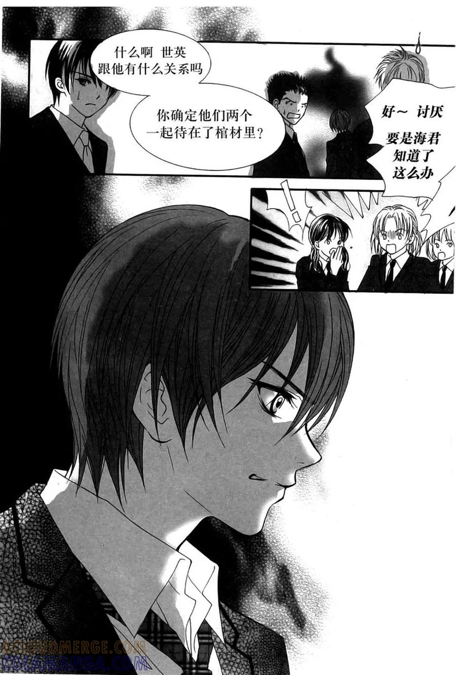 《我的禽兽男》第11话 第7页