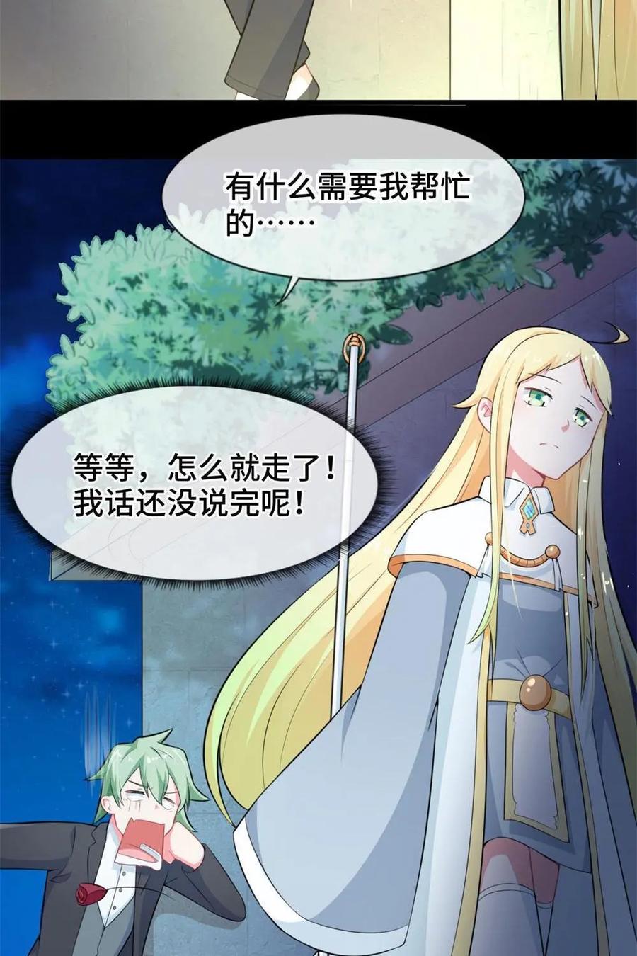 《我的重生日志》第10话：门派之间的宿命之战 第4页