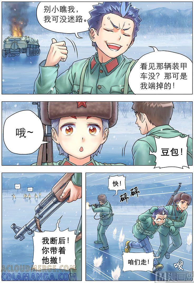 《战争留声馆》第七话 邂逅（下） 第5页
