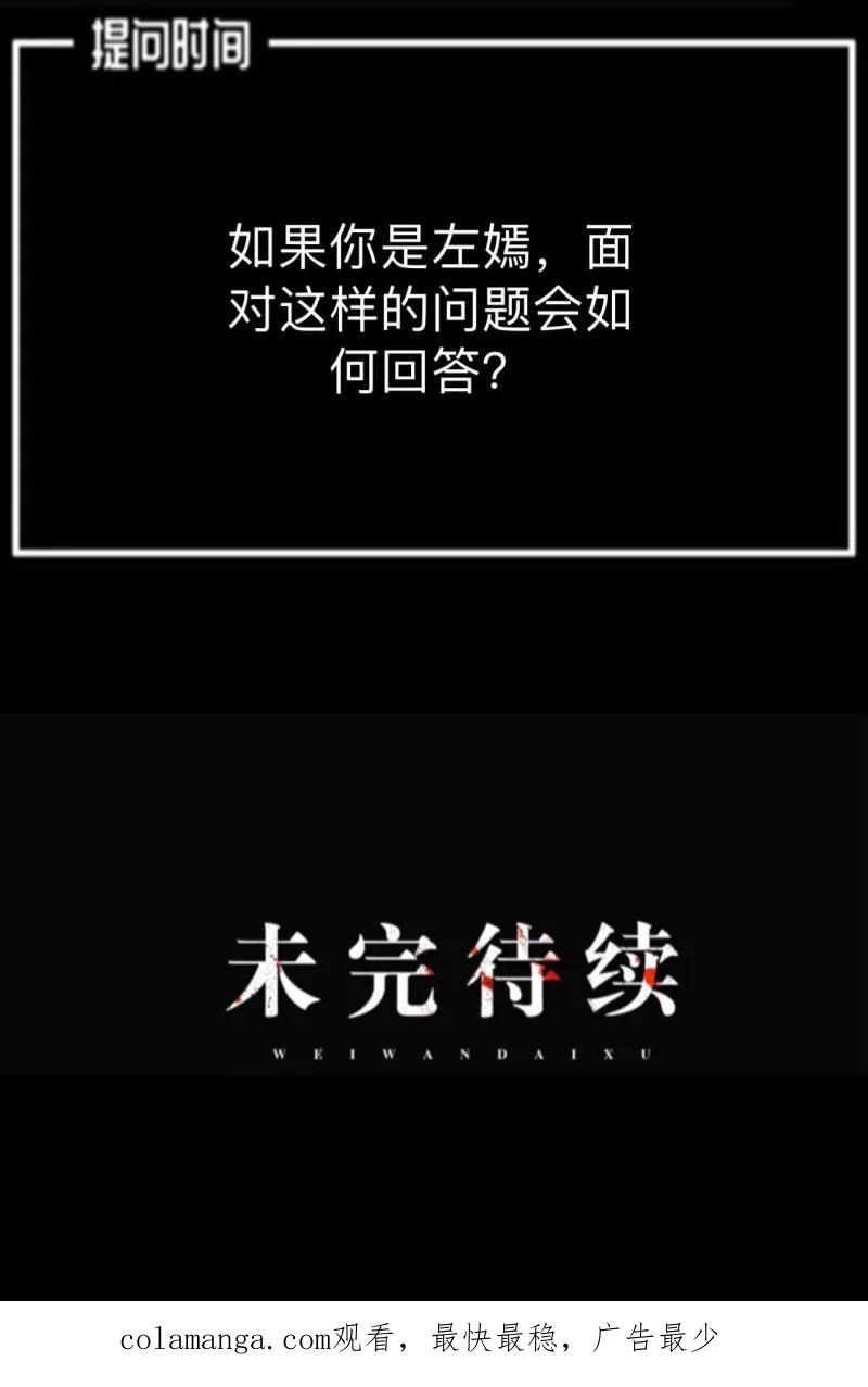 《换皮》第11话 别忘了，对不起我的人是你 第40页