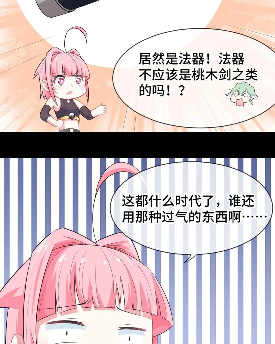 《我的重生日志》第11话：新时代的法师要与时俱进 第14页