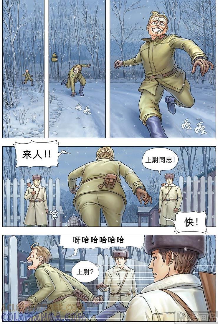《战争留声馆》第08话 越境 上 第3页
