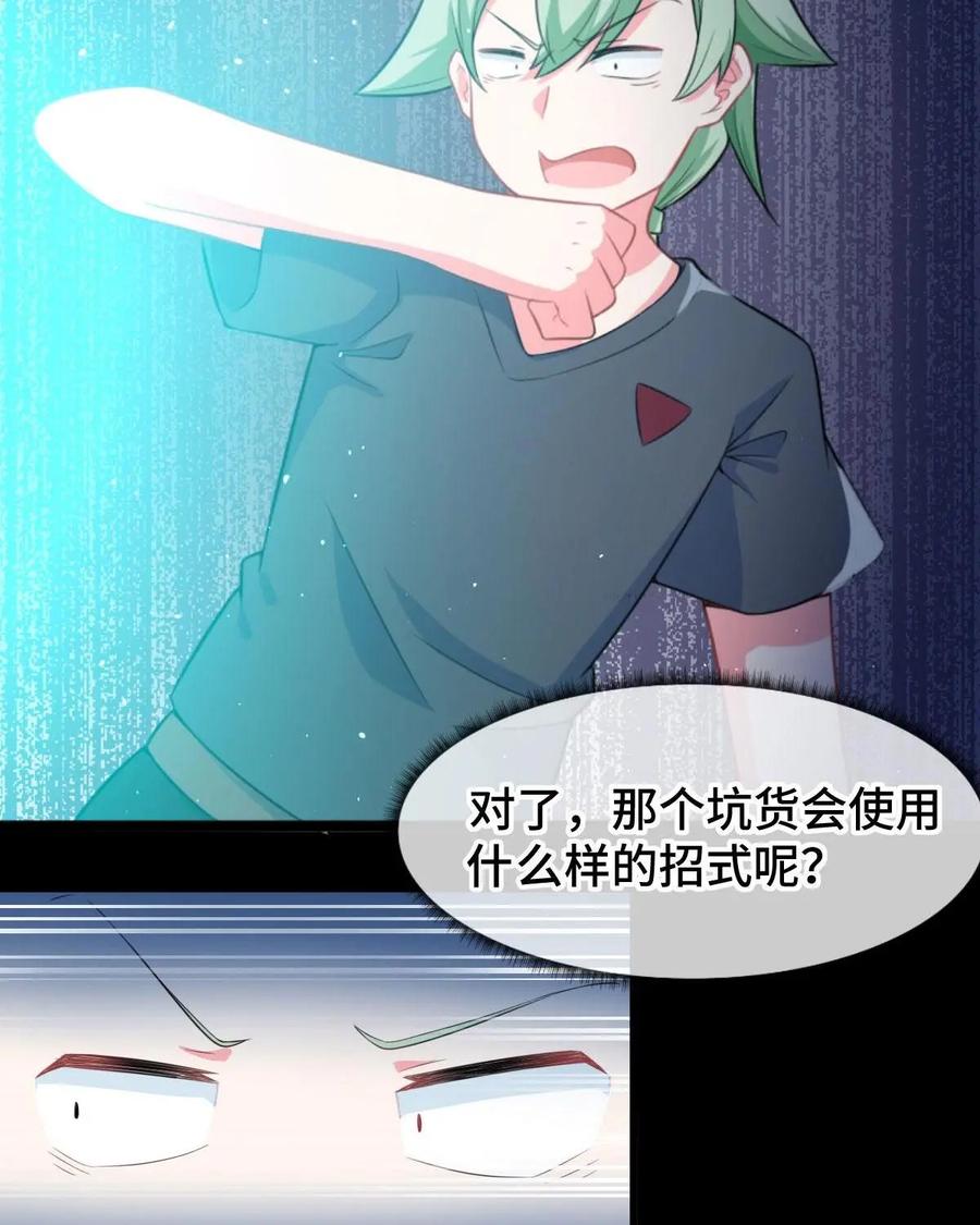 《我的重生日志》第11话：新时代的法师要与时俱进 第2页