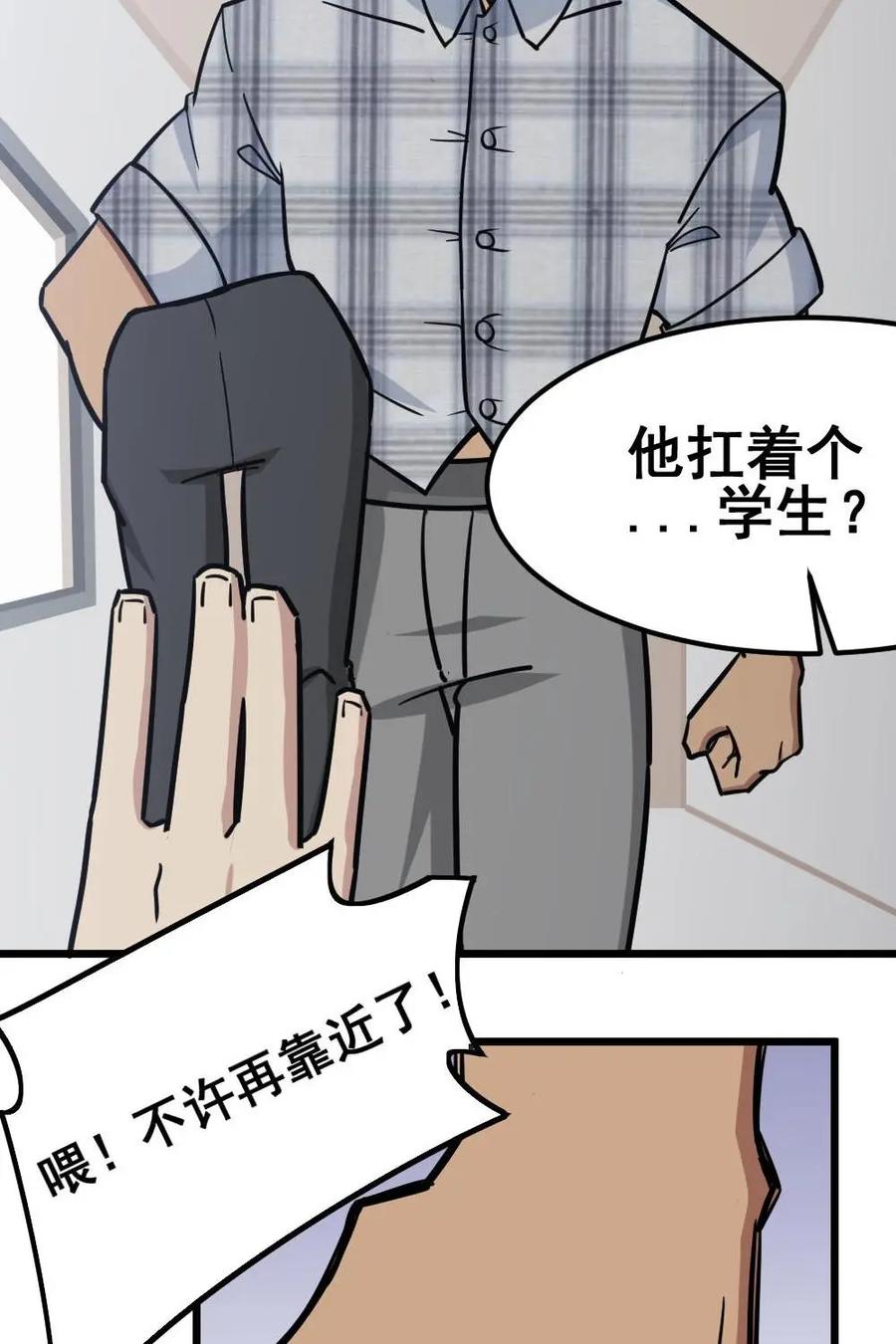 《打拳吧，李逵》第11话 第26页