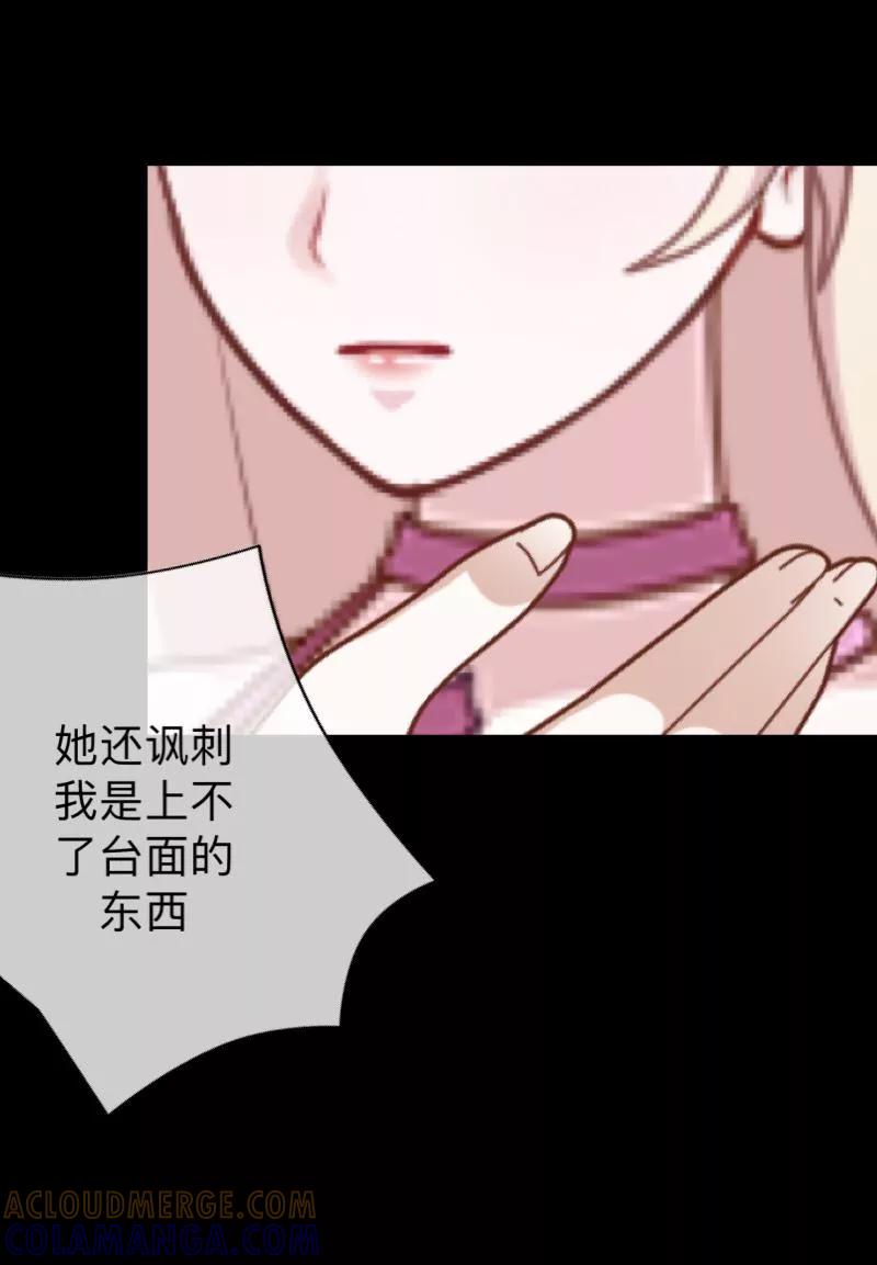 《换皮》第12话 我早就想把她踩在脚下了 第15页