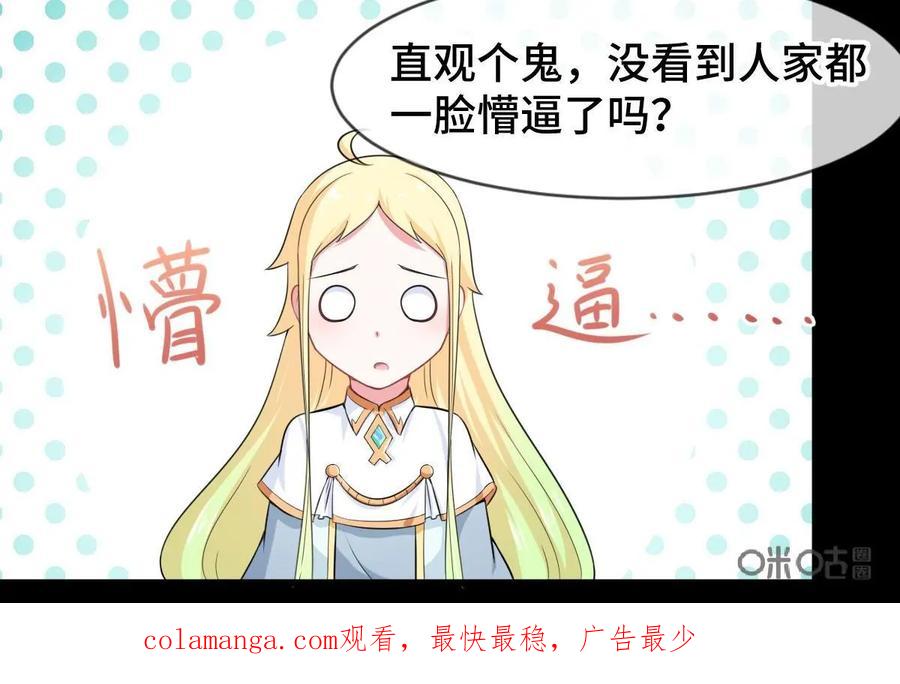 《我的重生日志》第11话：新时代的法师要与时俱进 第34页