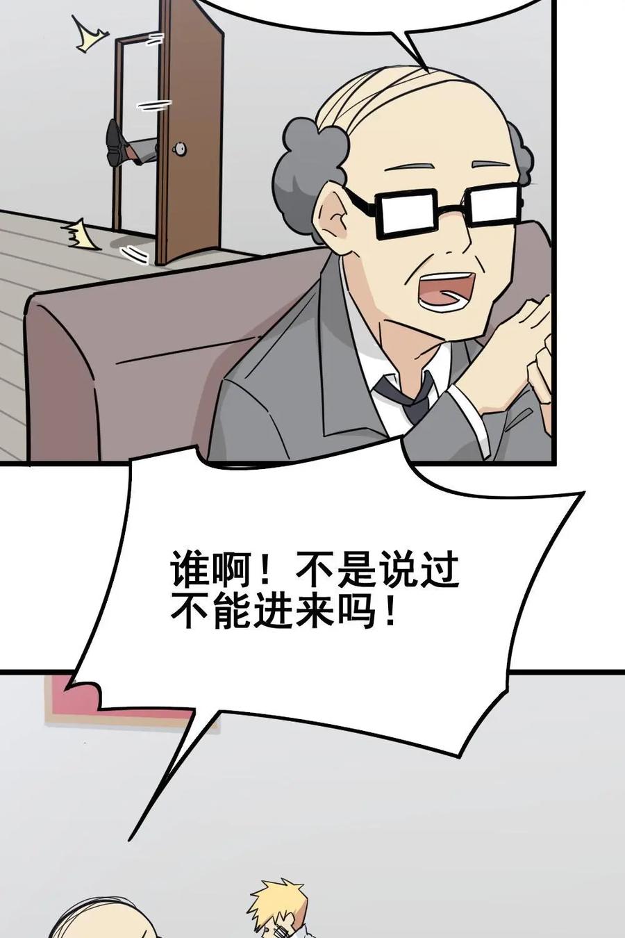 《打拳吧，李逵》第11话 第29页