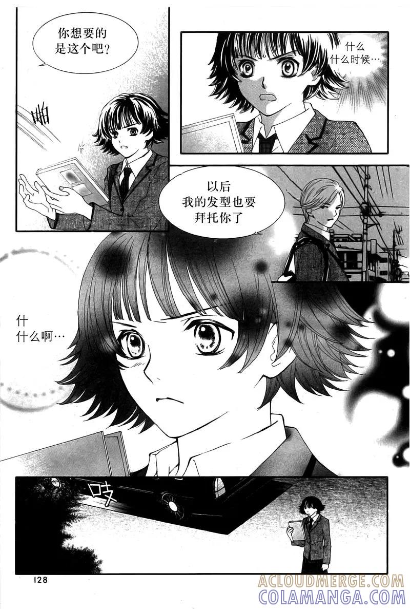 《我的禽兽男》第12话 第3页