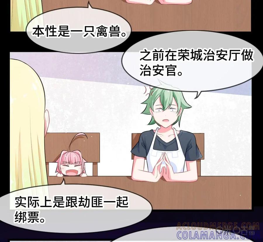 《我的重生日志》第11话：新时代的法师要与时俱进 第31页