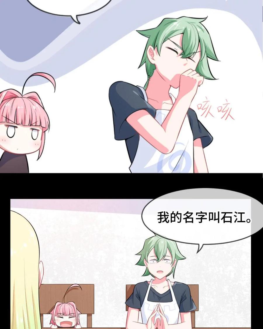 《我的重生日志》第11话：新时代的法师要与时俱进 第30页