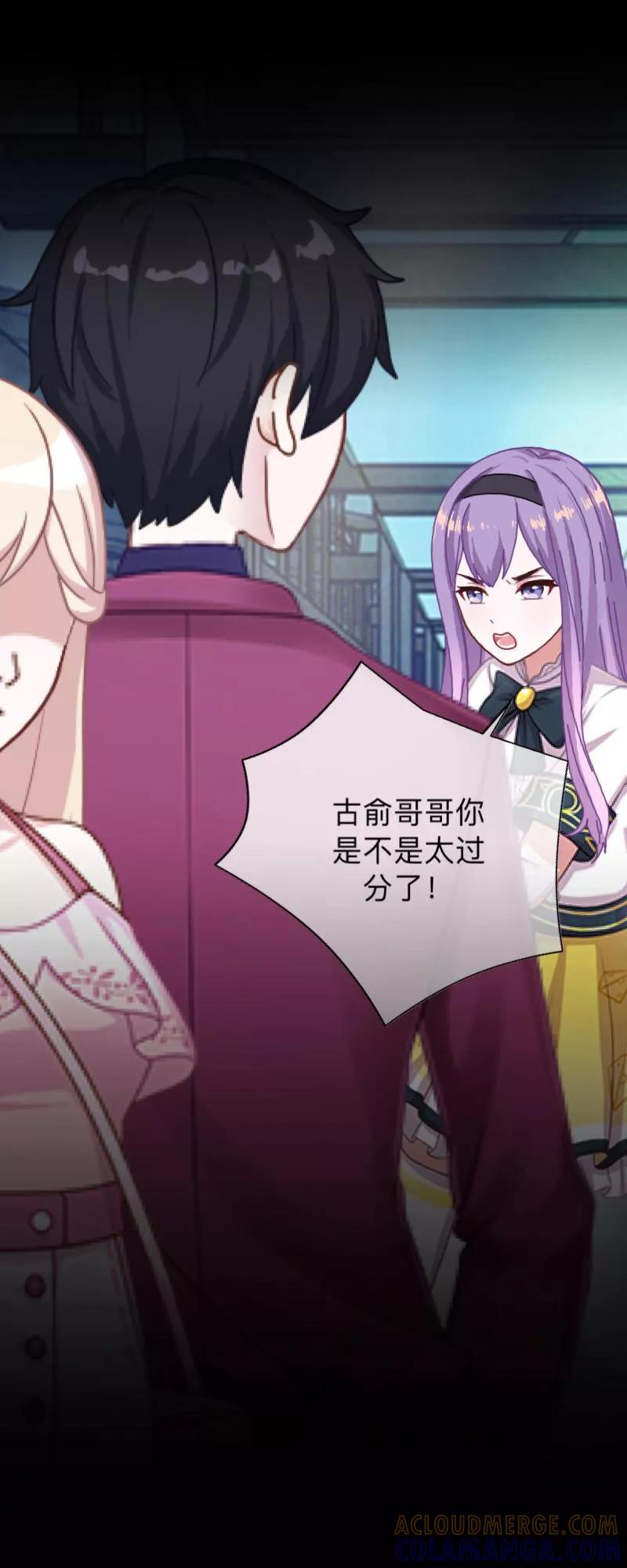 《换皮》第12话 我早就想把她踩在脚下了 第21页