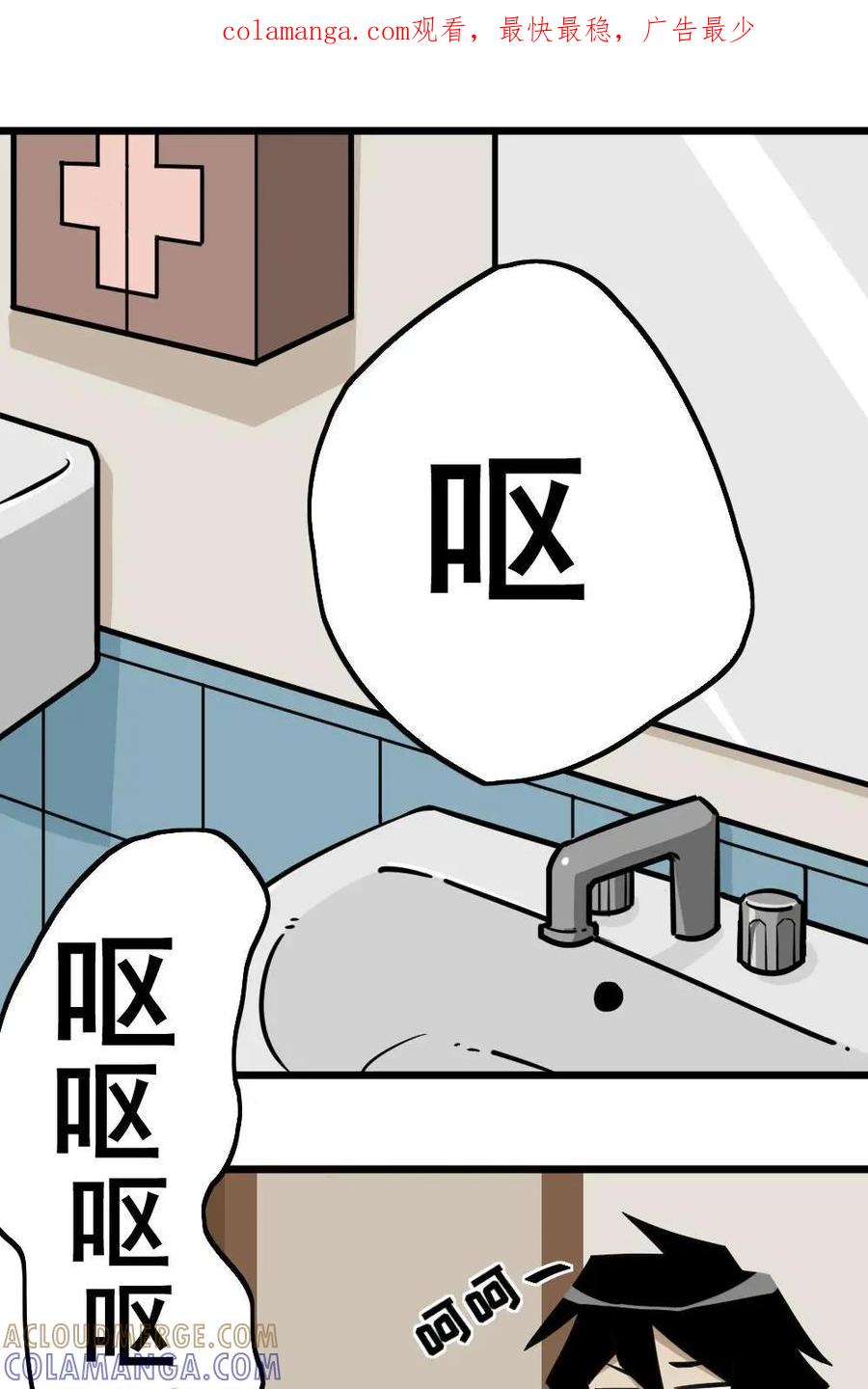 《打拳吧，李逵》第11话 第1页