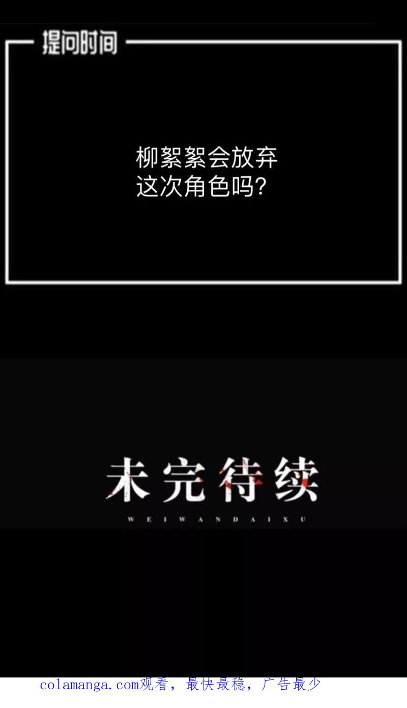 《换皮》第12话 我早就想把她踩在脚下了 第42页