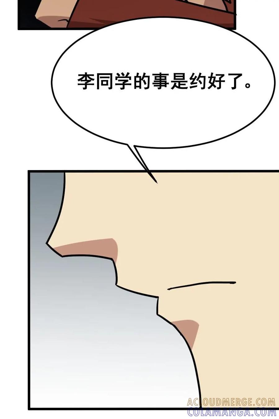 《打拳吧，李逵》第11话 第46页