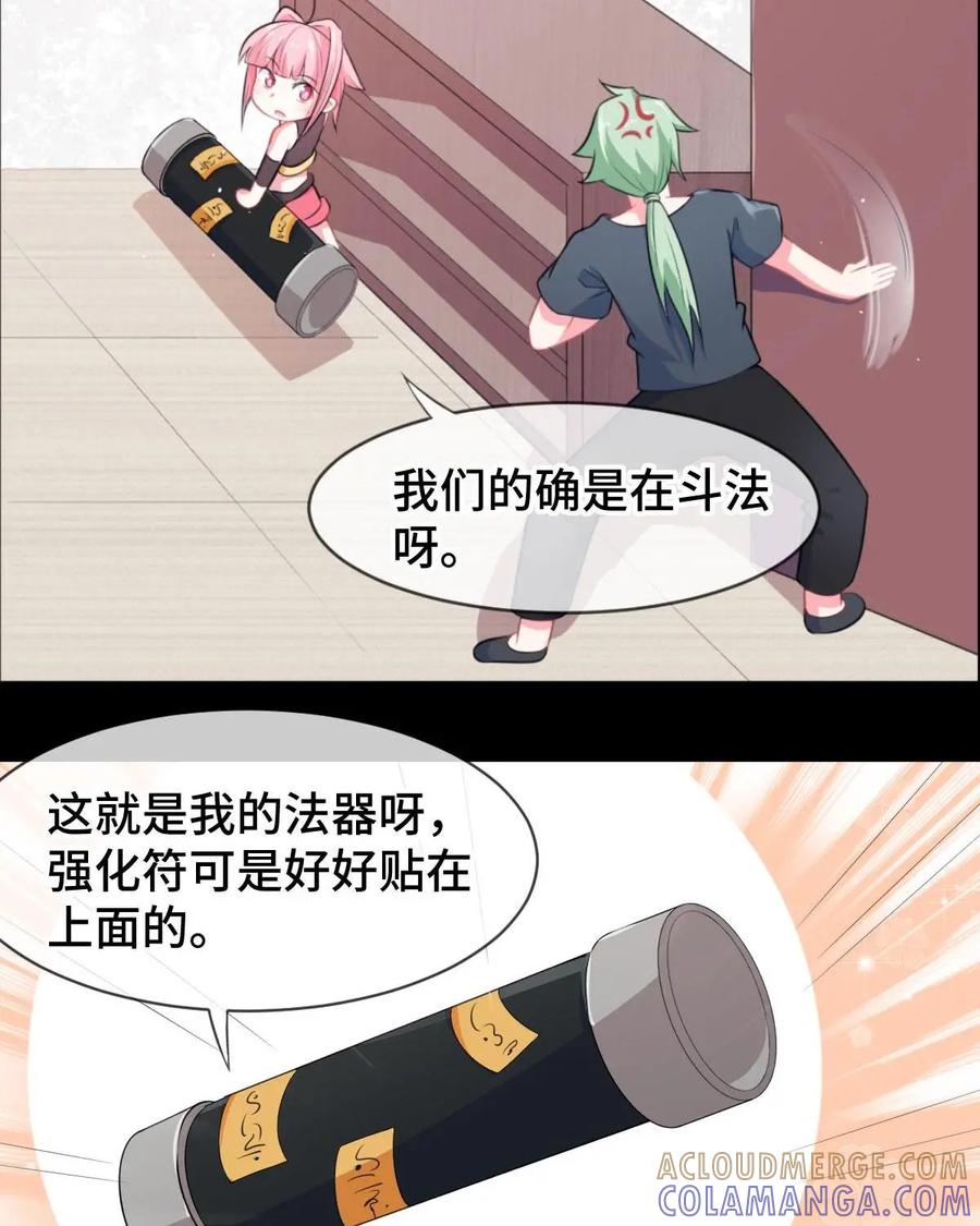 《我的重生日志》第11话：新时代的法师要与时俱进 第13页