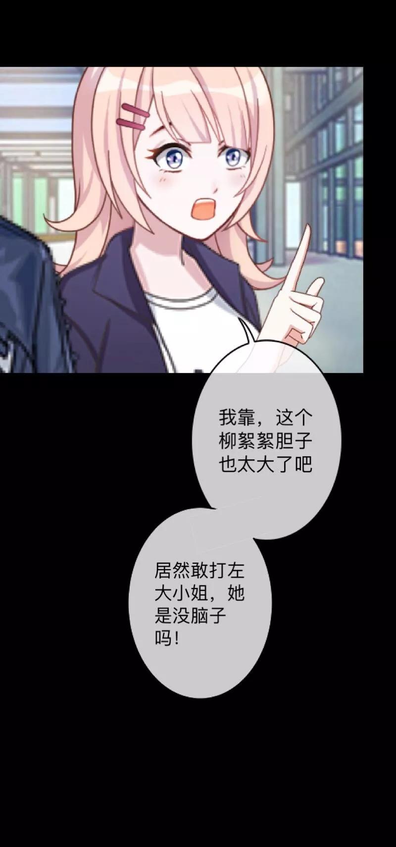 《换皮》第12话 我早就想把她踩在脚下了 第8页