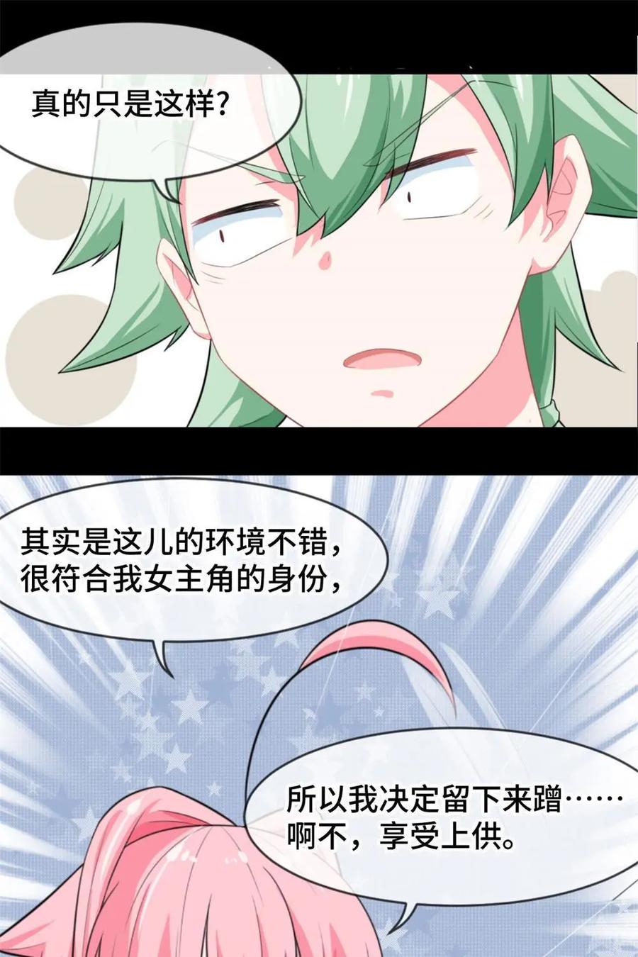《我的重生日志》第12话：女主角的位置怎可以拱手让人 第6页