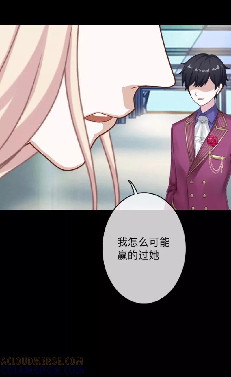 《换皮》第13话 我这样的人渣，怎么会内疚 第13页