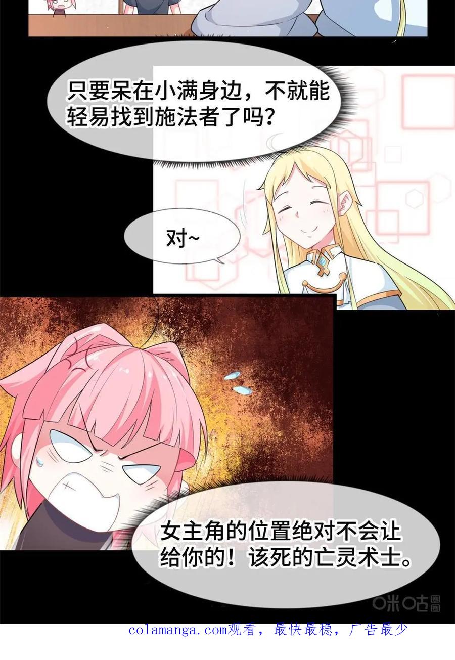 《我的重生日志》第12话：女主角的位置怎可以拱手让人 第22页