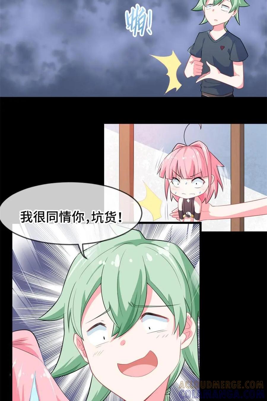 《我的重生日志》第12话：女主角的位置怎可以拱手让人 第13页
