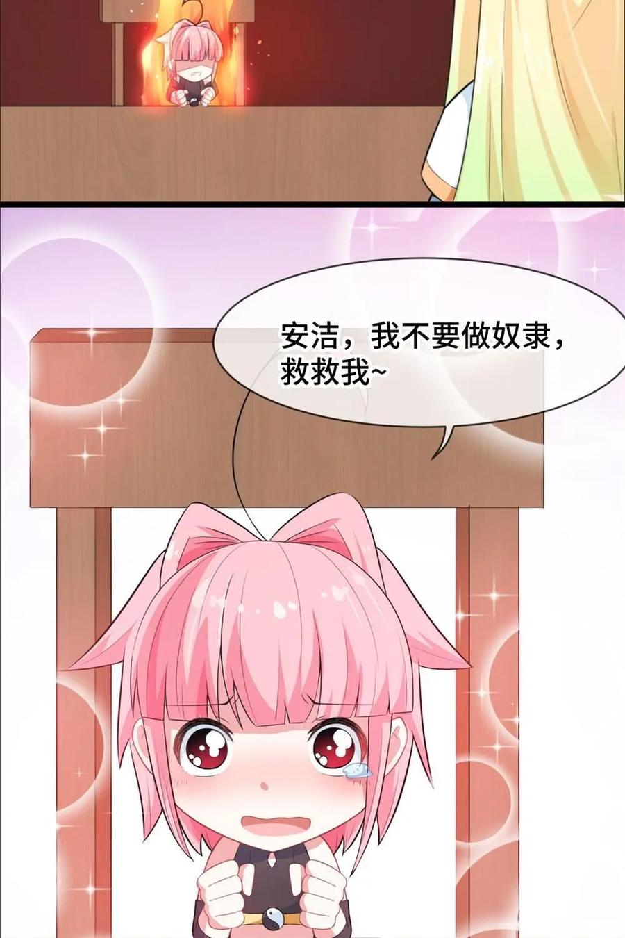 《我的重生日志》第12话：女主角的位置怎可以拱手让人 第18页