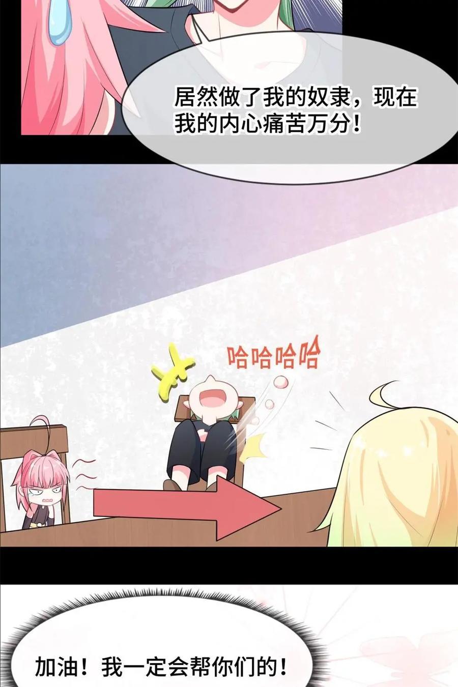 《我的重生日志》第12话：女主角的位置怎可以拱手让人 第14页