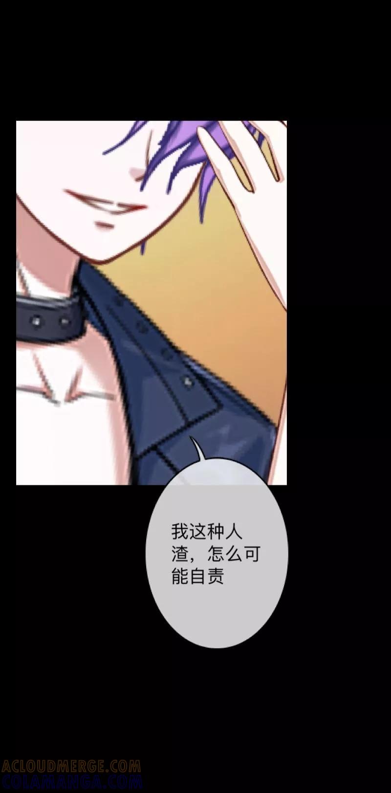 《换皮》第13话 我这样的人渣，怎么会内疚 第37页