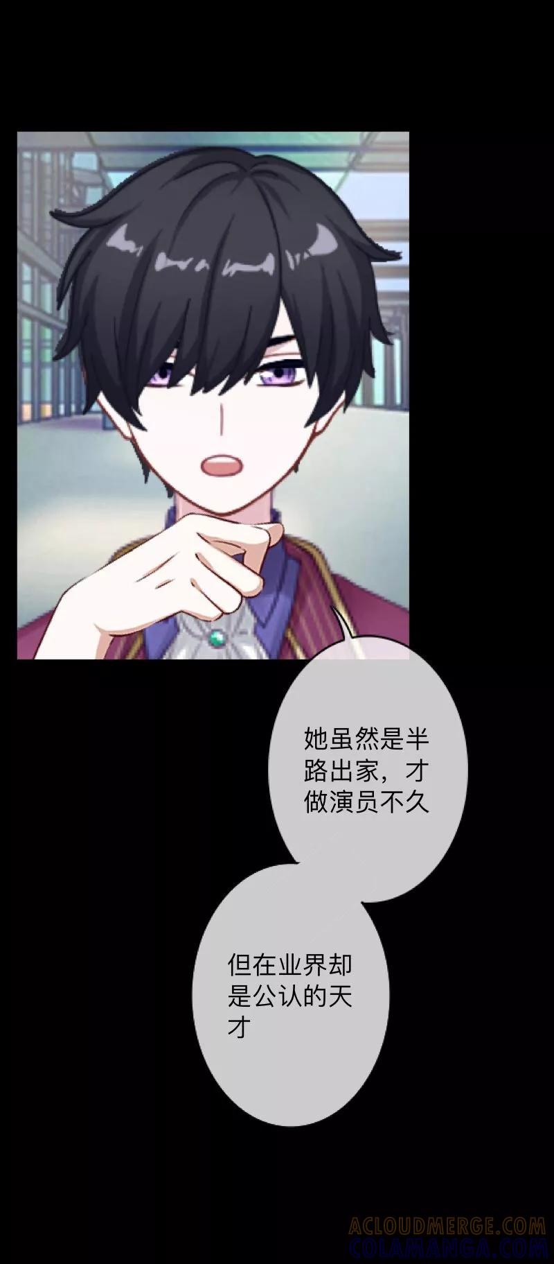 《换皮》第13话 我这样的人渣，怎么会内疚 第5页