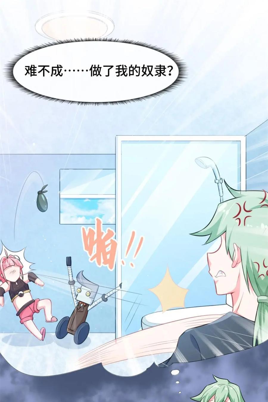 《我的重生日志》第12话：女主角的位置怎可以拱手让人 第12页