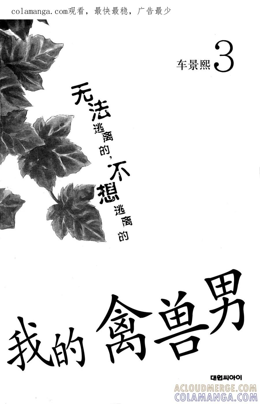《我的禽兽男》第13话 第1页
