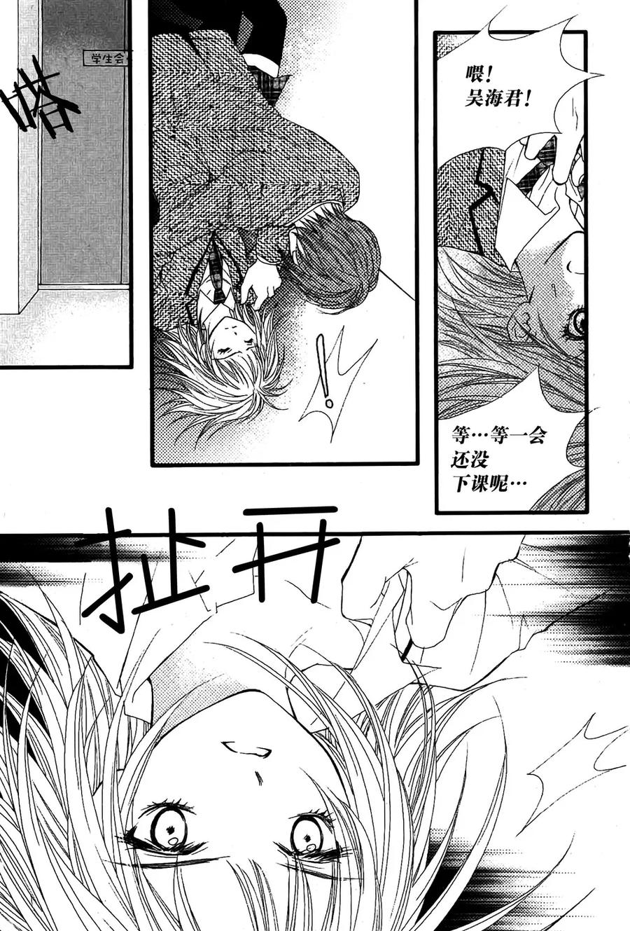 《我的禽兽男》第13话 第6页