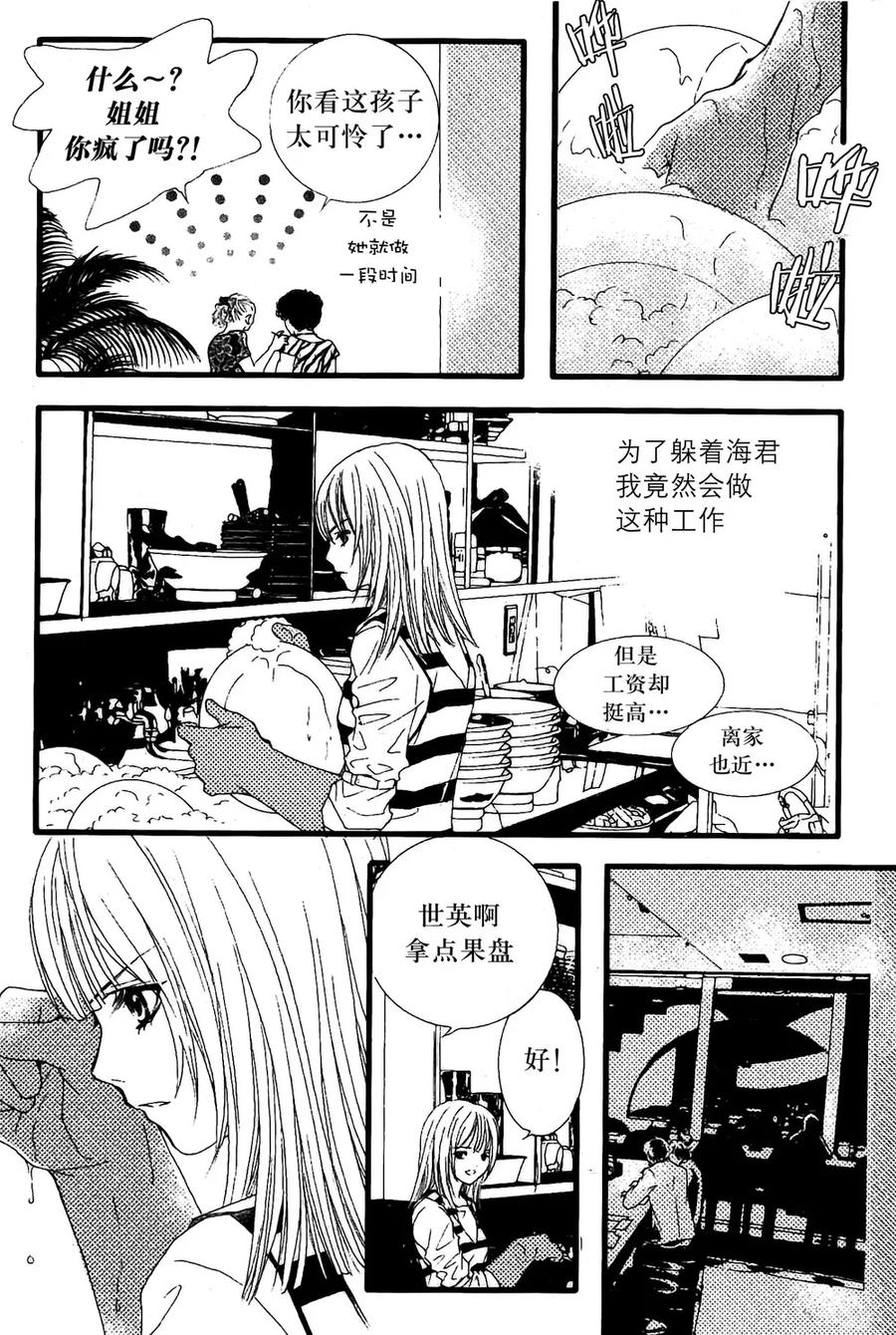 《我的禽兽男》第13话 第14页