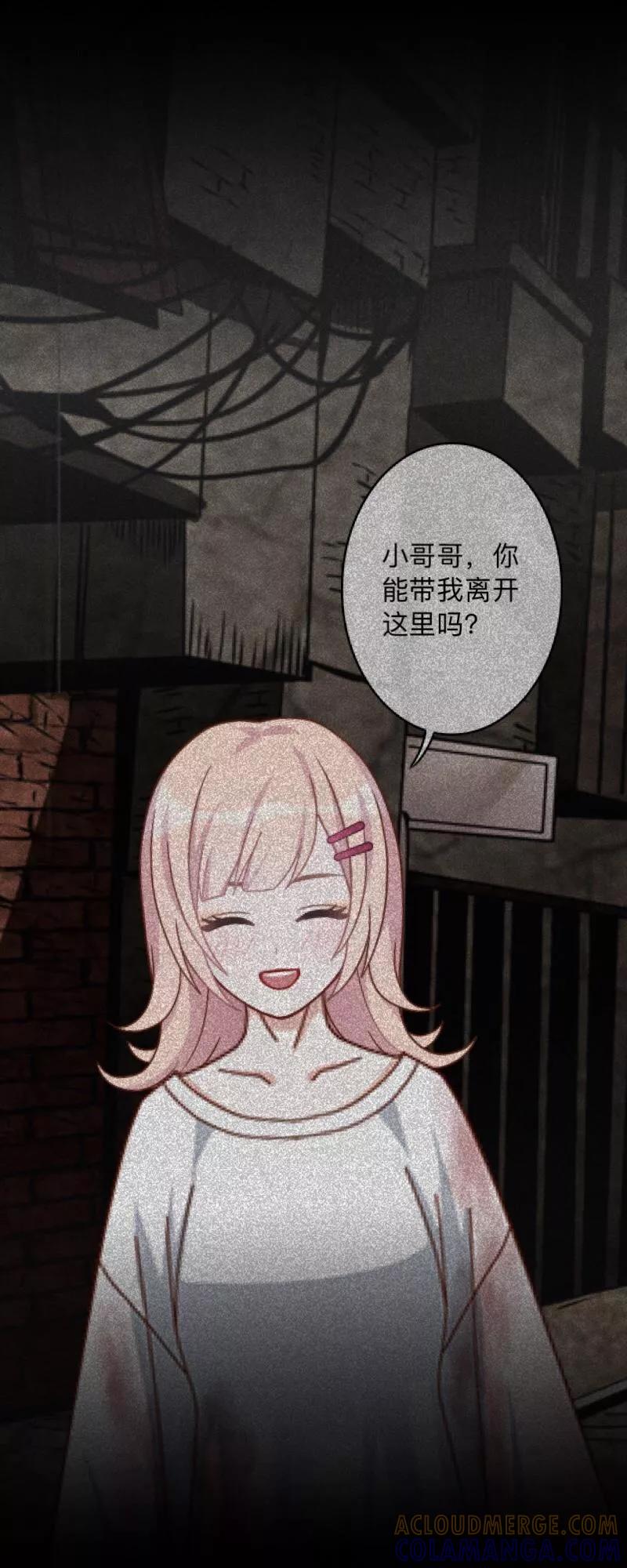 《换皮》第13话 我这样的人渣，怎么会内疚 第25页