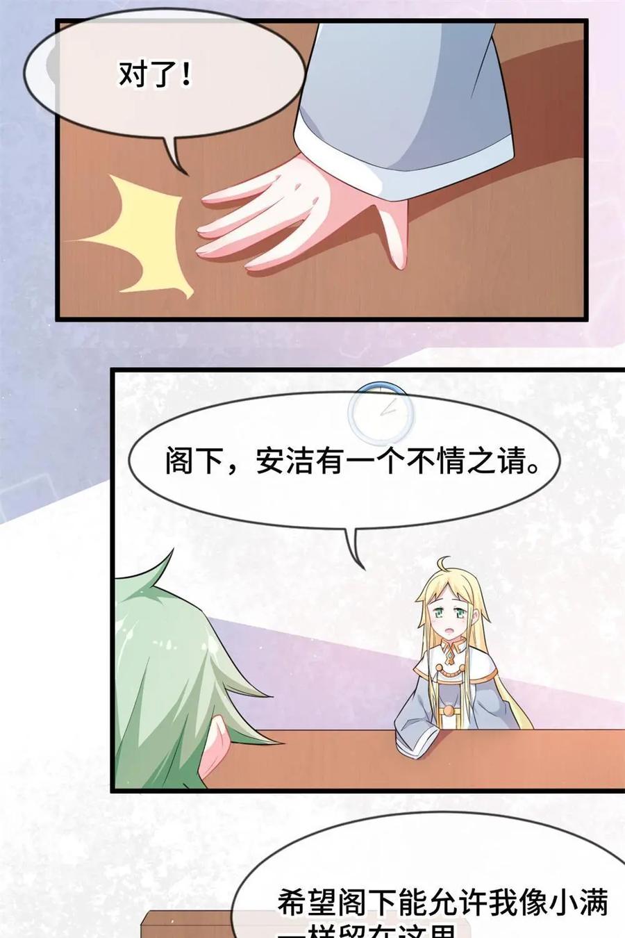 《我的重生日志》第12话：女主角的位置怎可以拱手让人 第20页