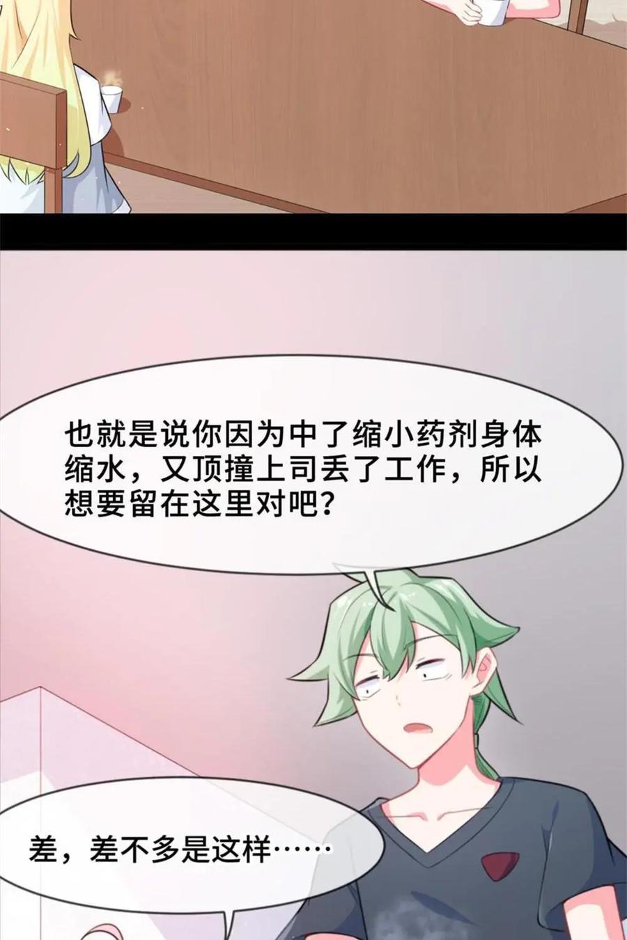 《我的重生日志》第12话：女主角的位置怎可以拱手让人 第4页