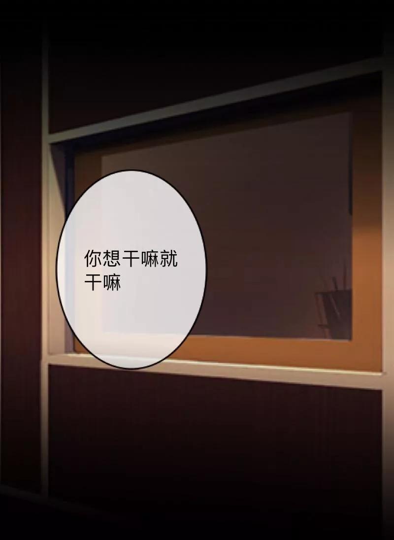 《换皮》第13话 我这样的人渣，怎么会内疚 第28页