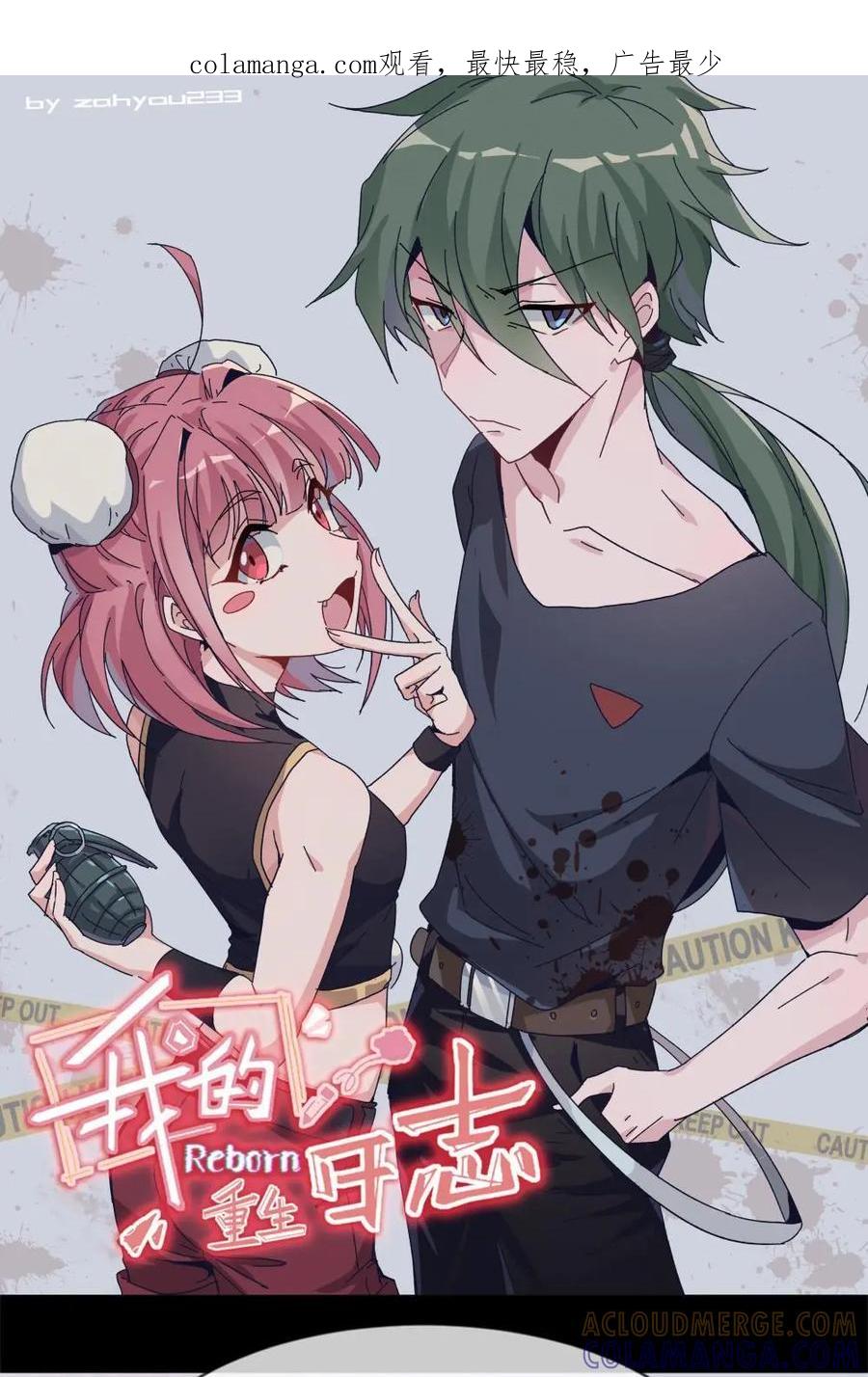 《我的重生日志》第12话：女主角的位置怎可以拱手让人 第1页