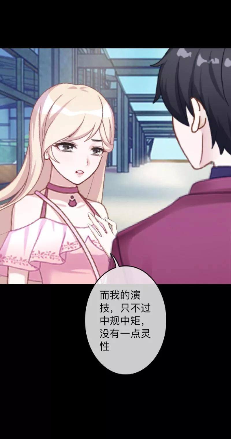 《换皮》第13话 我这样的人渣，怎么会内疚 第12页