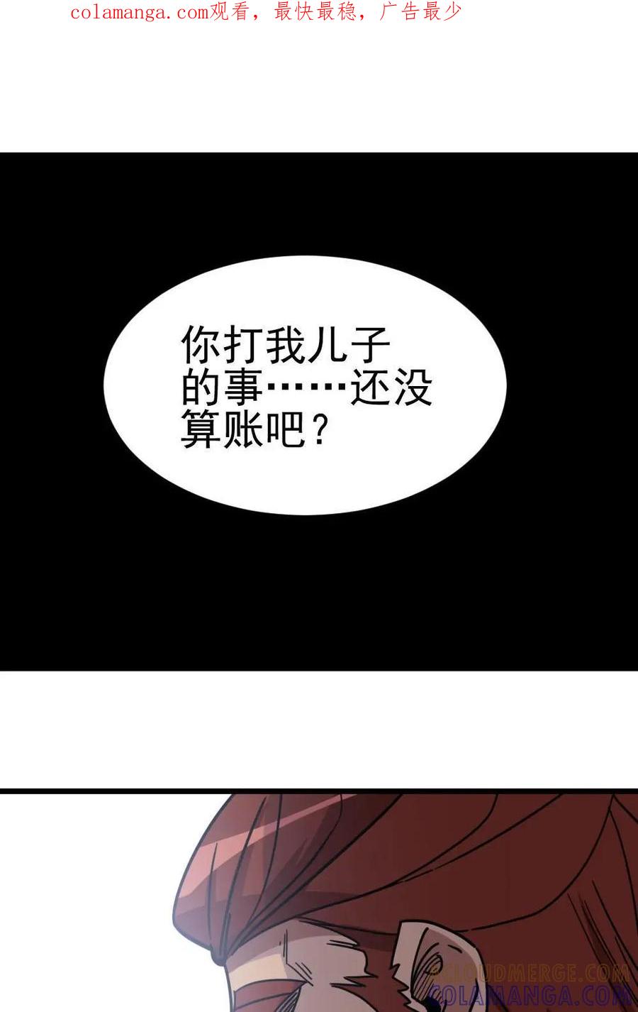 《打拳吧，李逵》第12话 第1页