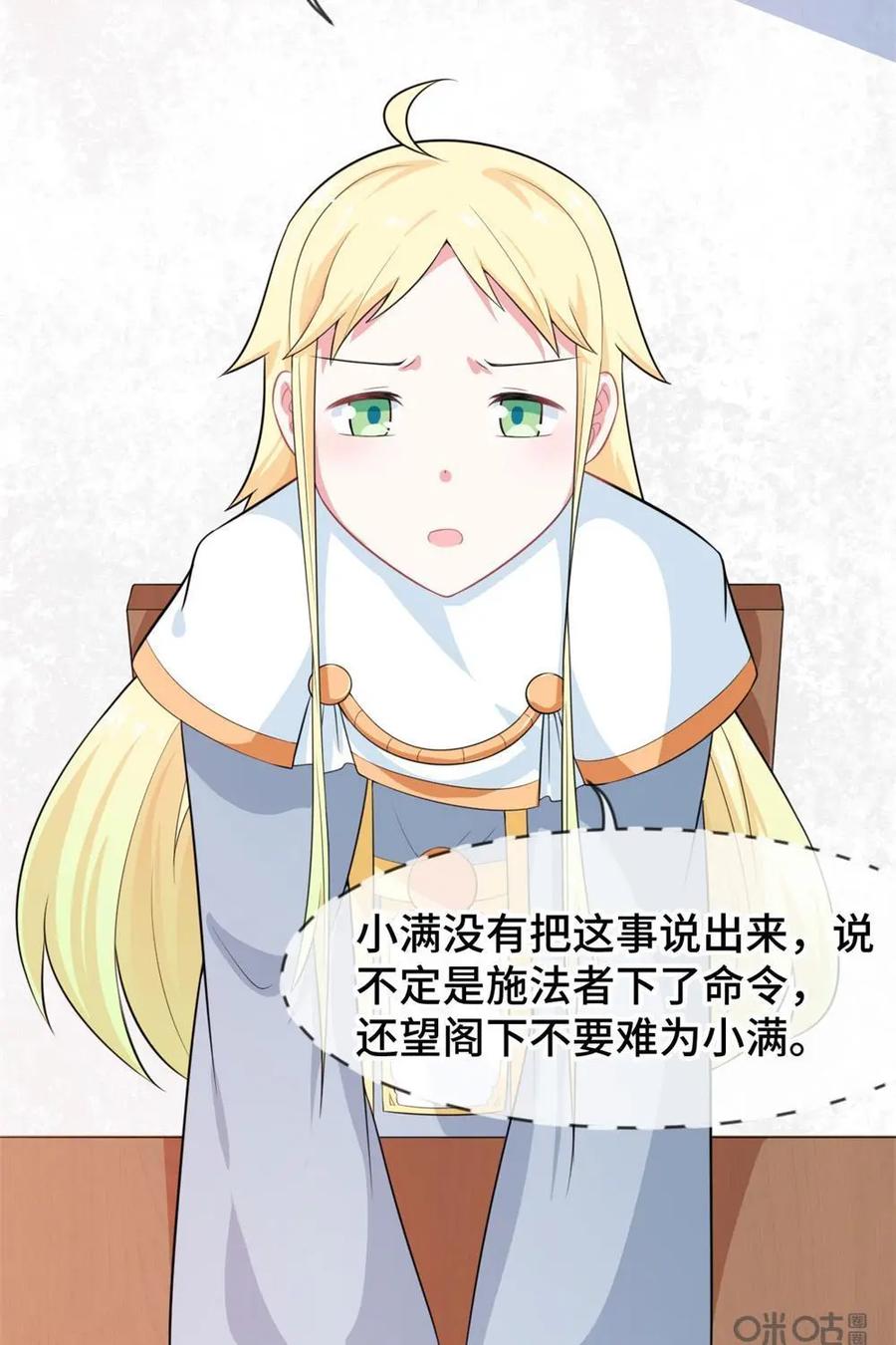 《我的重生日志》第12话：女主角的位置怎可以拱手让人 第10页