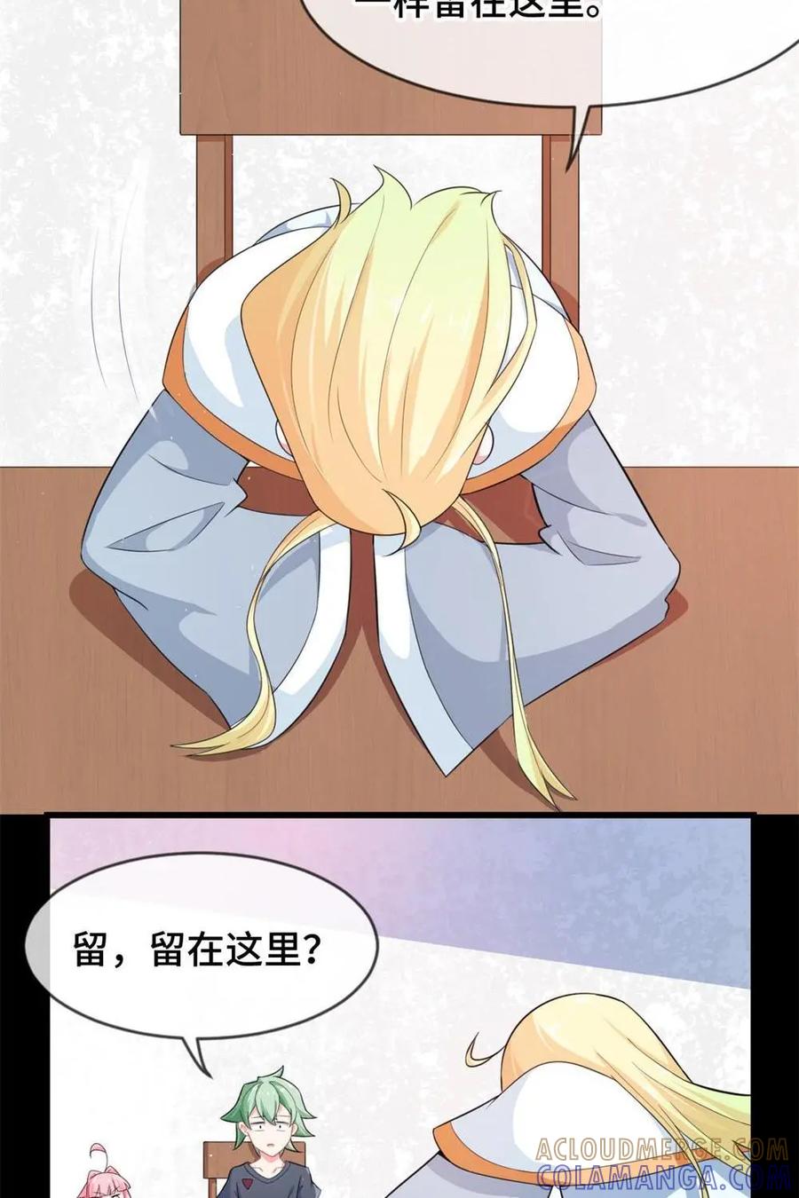 《我的重生日志》第12话：女主角的位置怎可以拱手让人 第21页