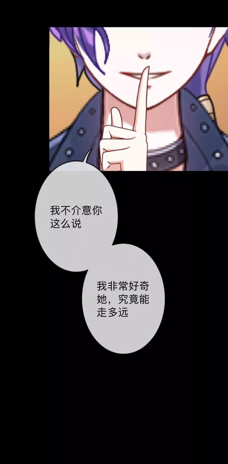 《换皮》第13话 我这样的人渣，怎么会内疚 第24页