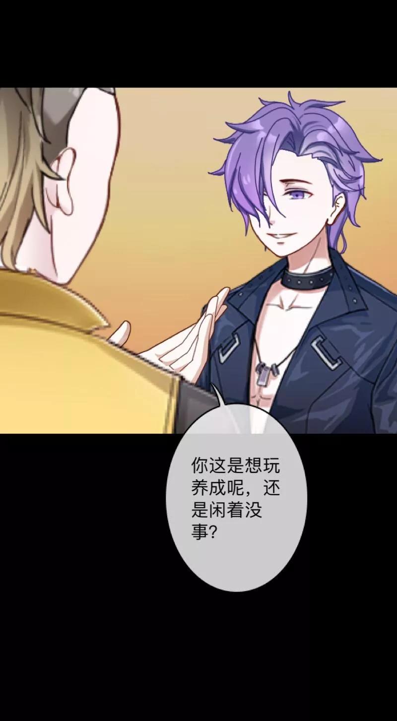 《换皮》第13话 我这样的人渣，怎么会内疚 第22页