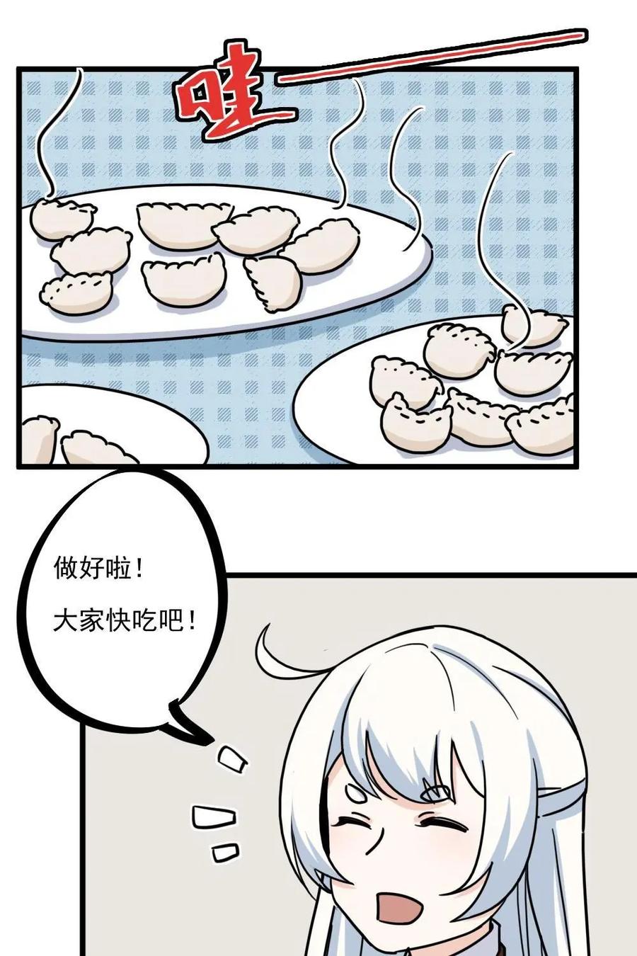 《打拳吧，李逵》新春特辑 第38页