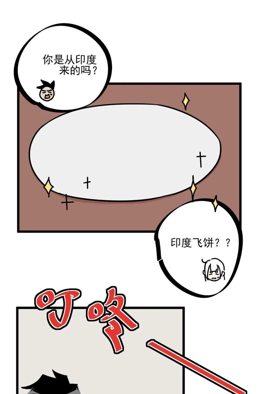 《打拳吧，李逵》新春特辑 第29页