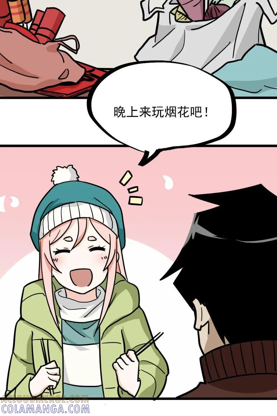 《打拳吧，李逵》新春特辑 第19页