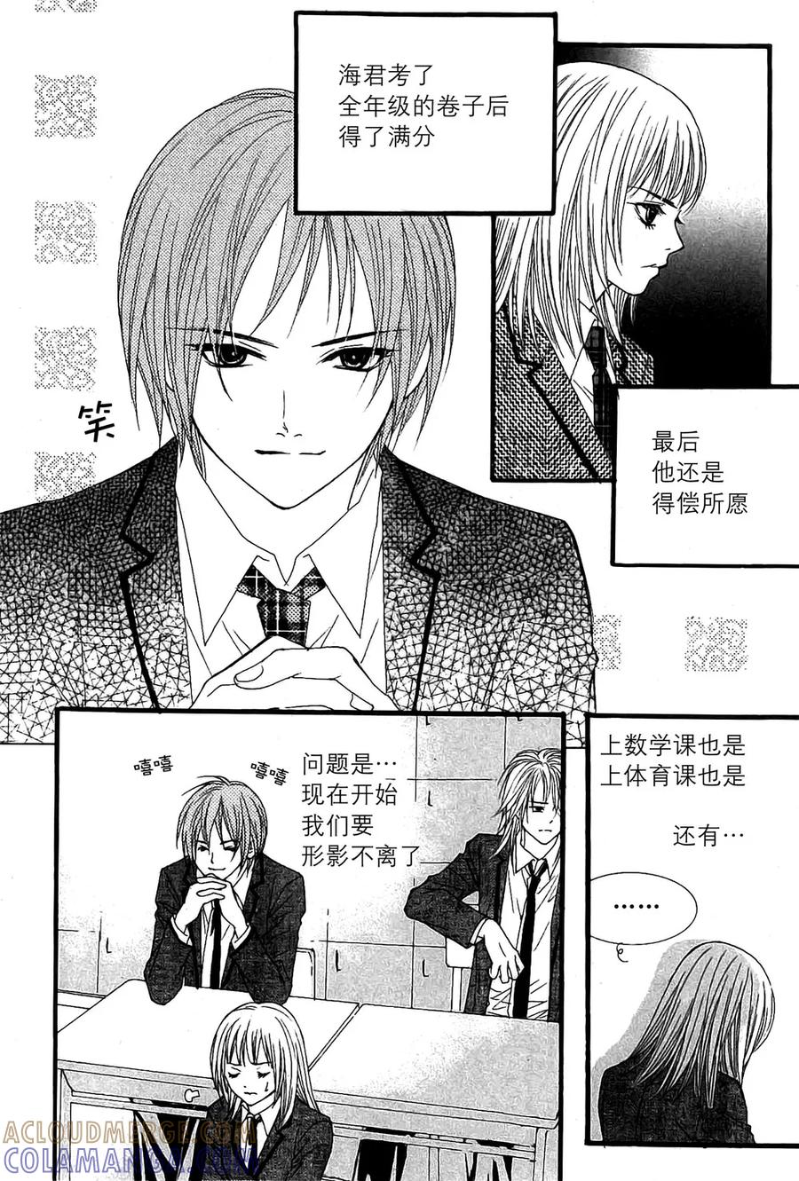 《我的禽兽男》第14话 第29页
