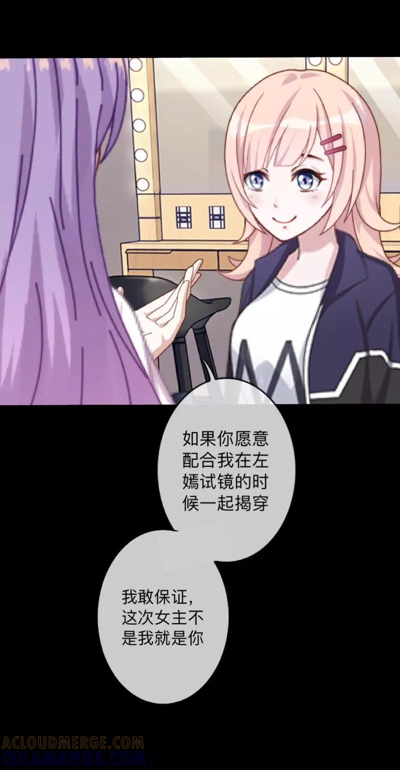 《换皮》第14话 合作？ 第17页