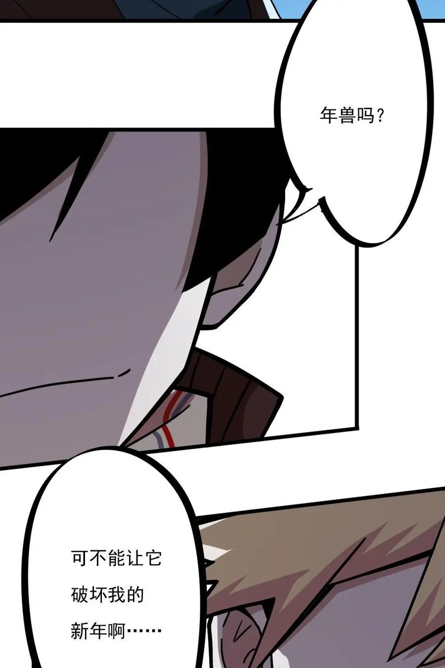 《打拳吧，李逵》新春特辑 第57页