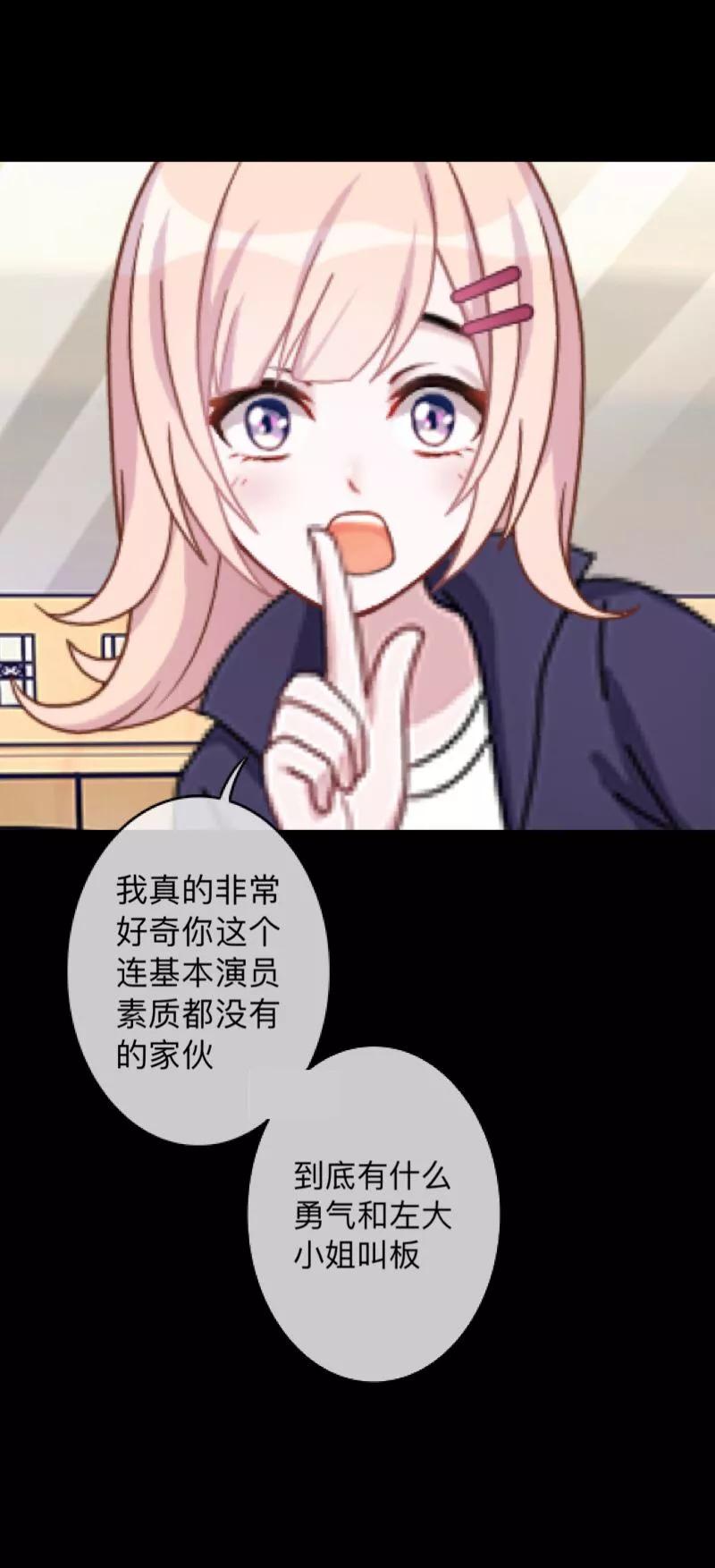 《换皮》第14话 合作？ 第24页